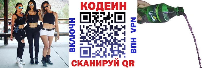 Купить закладки Подпорожье Codein напиток Lean (лин)